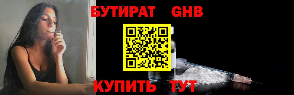 Бутират 1.4BDO  Вход с VPN  Тосно 