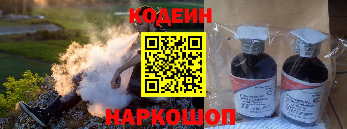 Codein Purple Drank Тосно