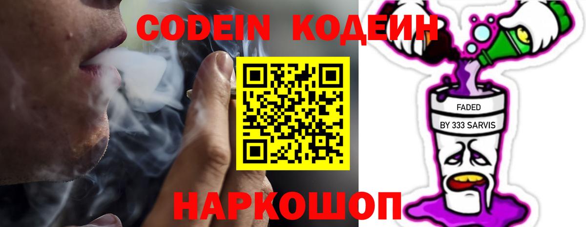 Тосно  Кодеиновый сироп Lean Purple Drank  Вход с VPN 