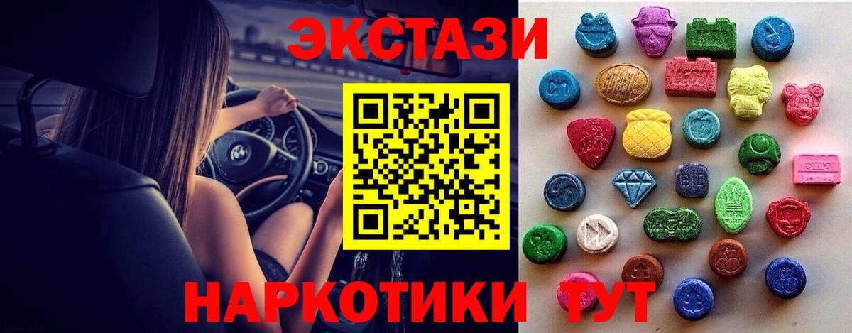 ЭКСТАЗИ 280 MDMA Тосно