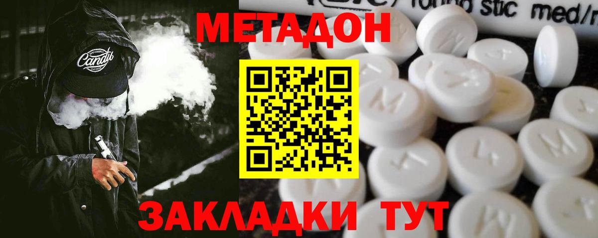 Метадон methadone  Вход с VPN  shop какой сайт  Тосно  МЕТАДОН methadone 